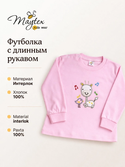 Футболка для малышей, 100% хлопок (интерлок), мягкий и дышащий