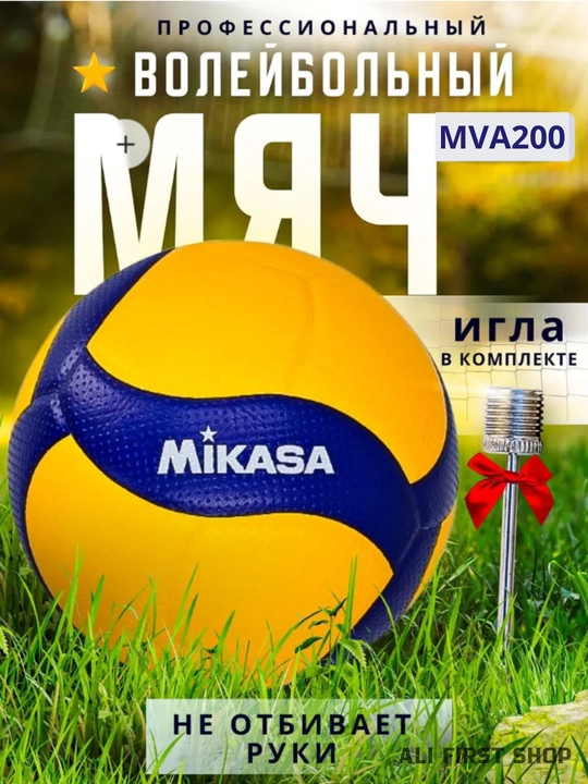 Волейбольные мячи Mikasa, мяч размер 5, в комплекте с иглой, мяч