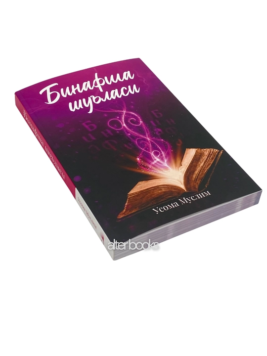 Бинафша шуласи