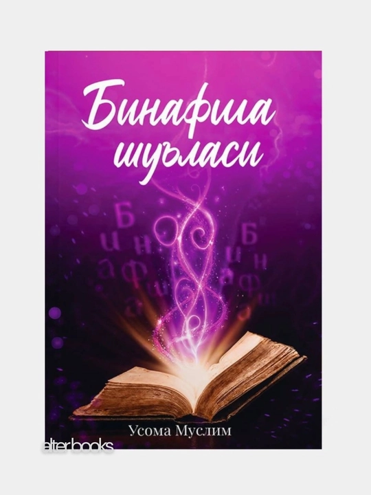 Binafsha shulasi - 