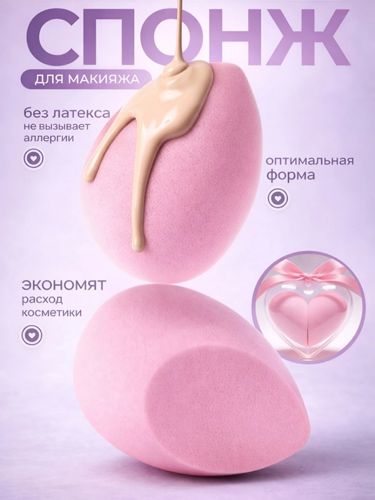 Спонж для макияжа сердце 2 шт в кейсе косметический бьюти блендер