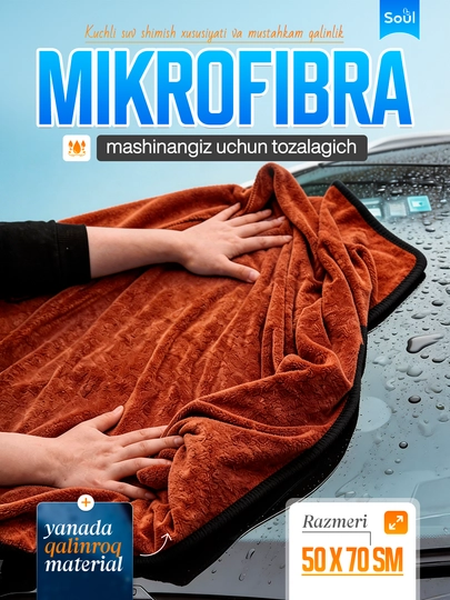 Микрофибра, очиститель для вашей машины, 70*50 см — SOULUZ-LATTA-КОРИЧН