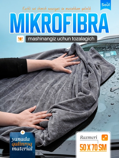 Микрофибра, очиститель для вашей машины, 70*50 см — SOULUZ-LATTA-СЕРЫЙ