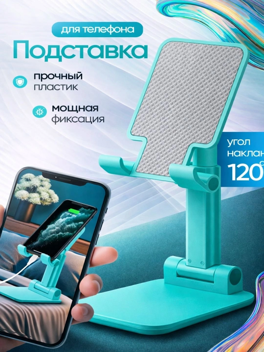 Подставка держатель для телефона и планшета, регулируемая, складная - 