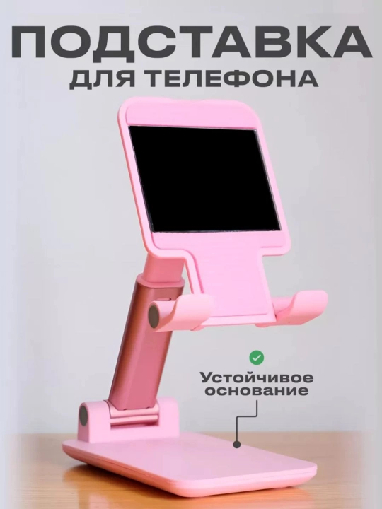 Telefon va planshet uchun sozlanadigan, buklanadigan taglik-ushlagich