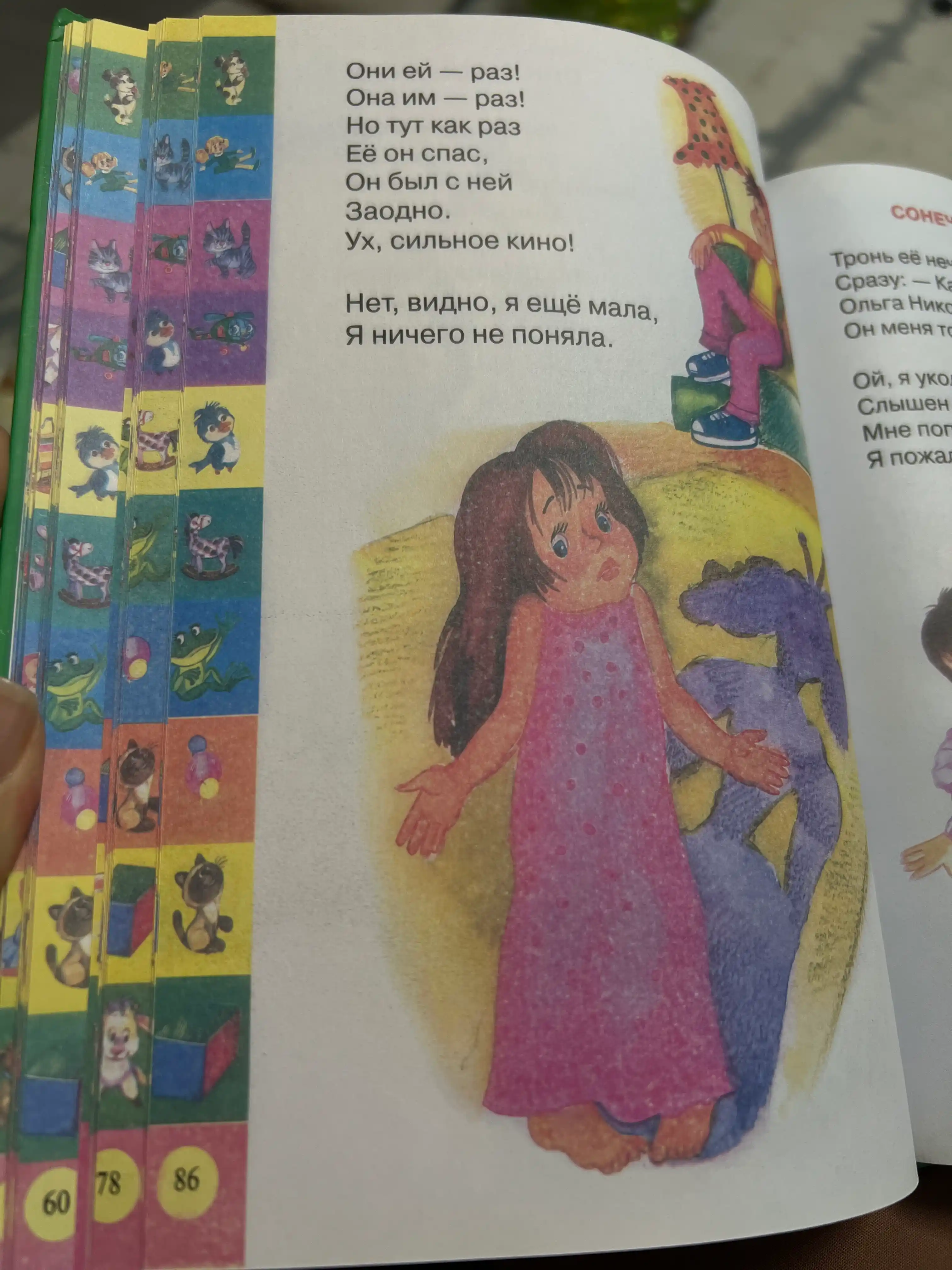 Kitobning sovg'a nashri «Lyubimyye skazki» Agnii Barto, bolalar uchun
