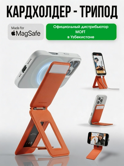 Магнитный штатив-кошелек для смартфона MagSafe, 3-в-1 MOFT