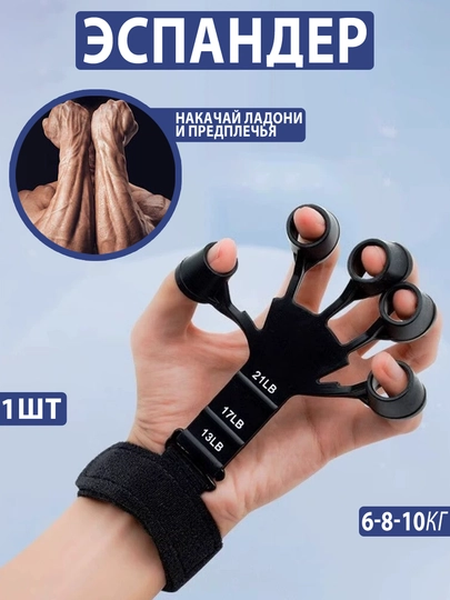 Эспандер тренажёр для пальцев , ладоней, кистей и предплечий , для мышц