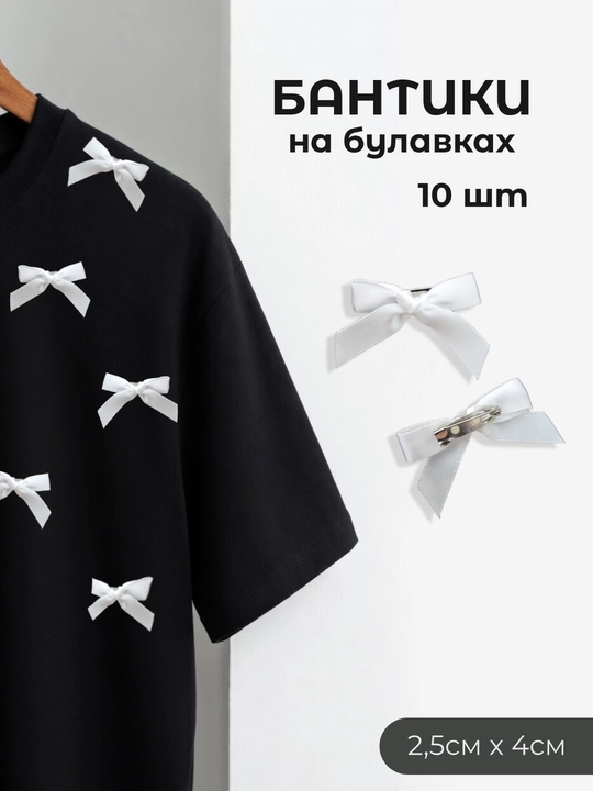 Брошки бантики на булавке - 