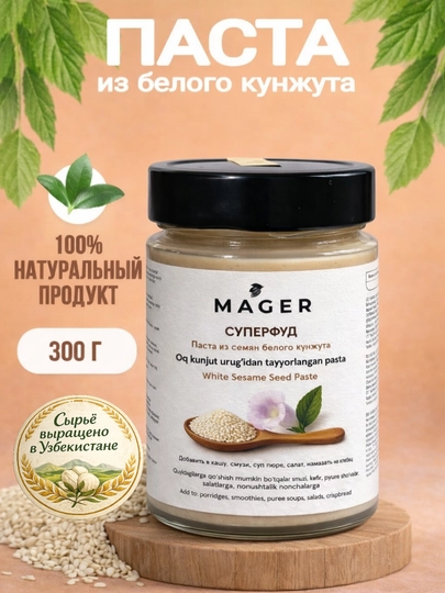Крем паста Урбеч из белого кунжута, без сахара, 300 г — MAGER-БЕЛКУНЖ300