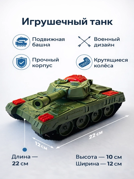Игрушечный танк — символ мощи и действия - 