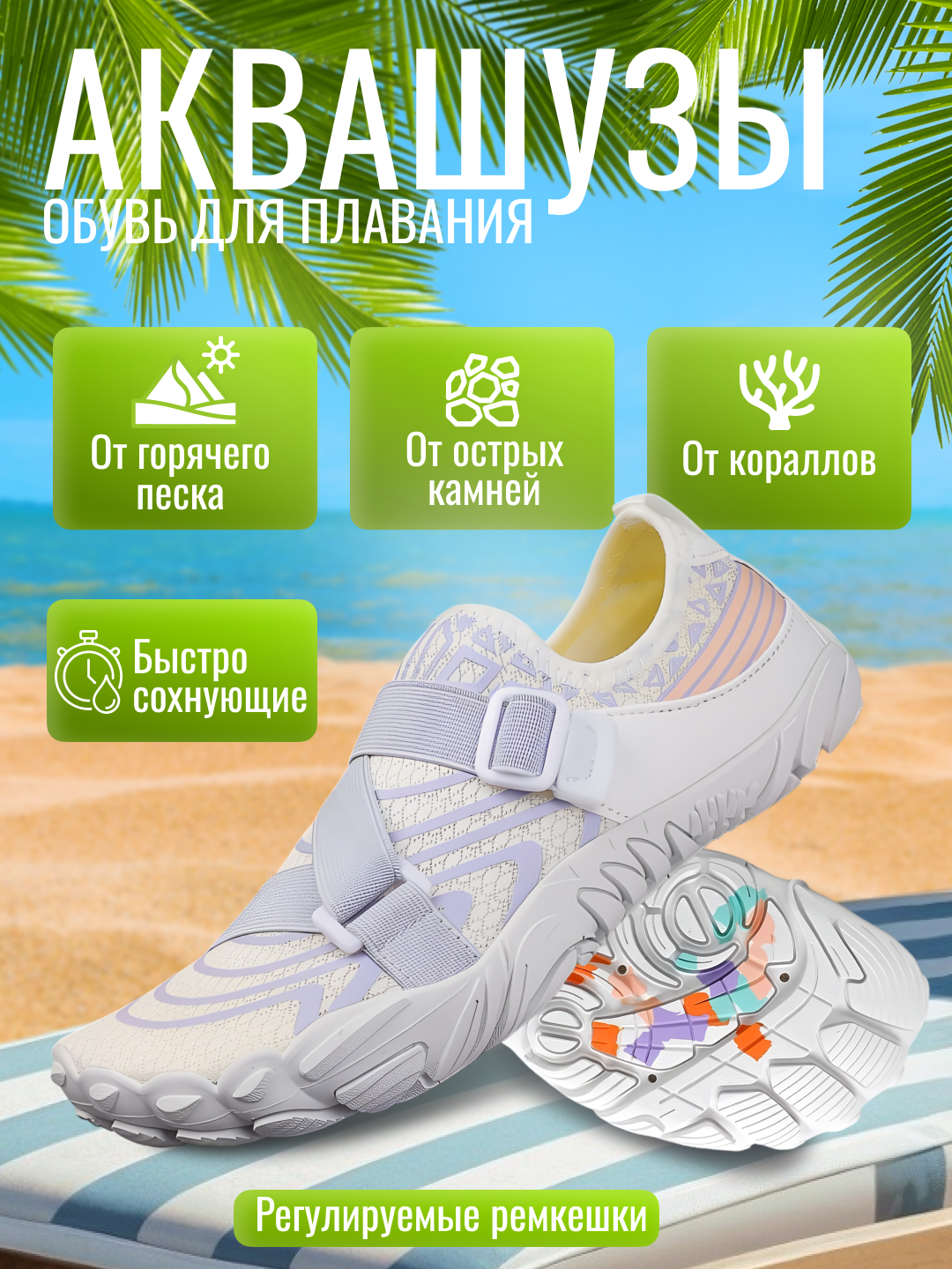 Аквашузы, обувь для бассейна, обувь для пляжа, обувь для моря - 