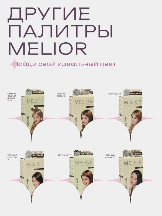 Melior крем-краска для волос без аммиака, до 28 мытья, Корея