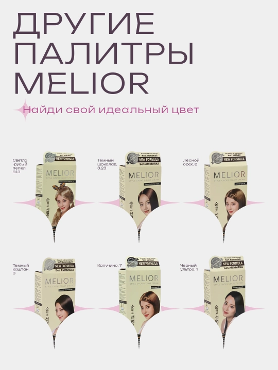 Melior крем-краска для волос без аммиака, до 28 мытья, Корея