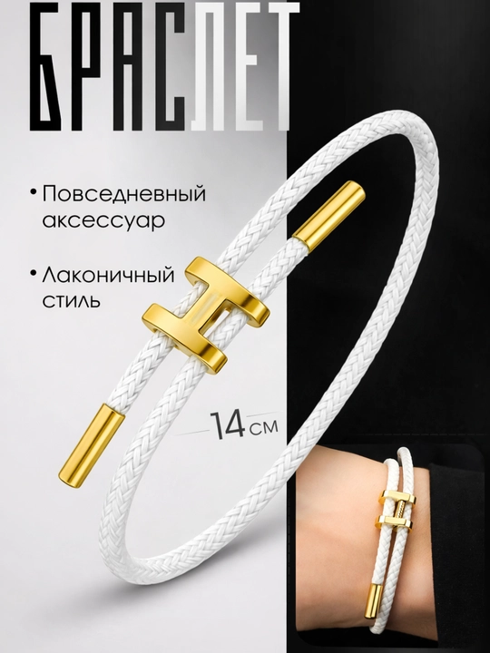 Браслет женский, стильный женский браслет на руку, украшение для девушек - 
