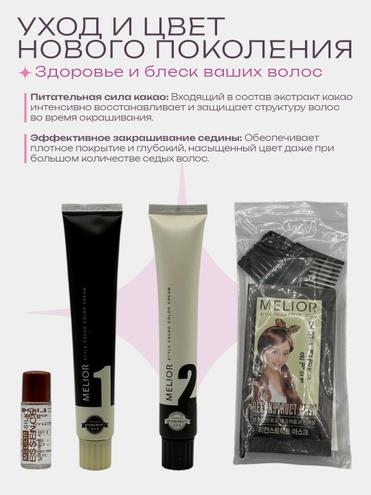 Melior soch bo‘yog‘i ammiaksiz krem-kraska, 28 martagacha yuvish, Koreya