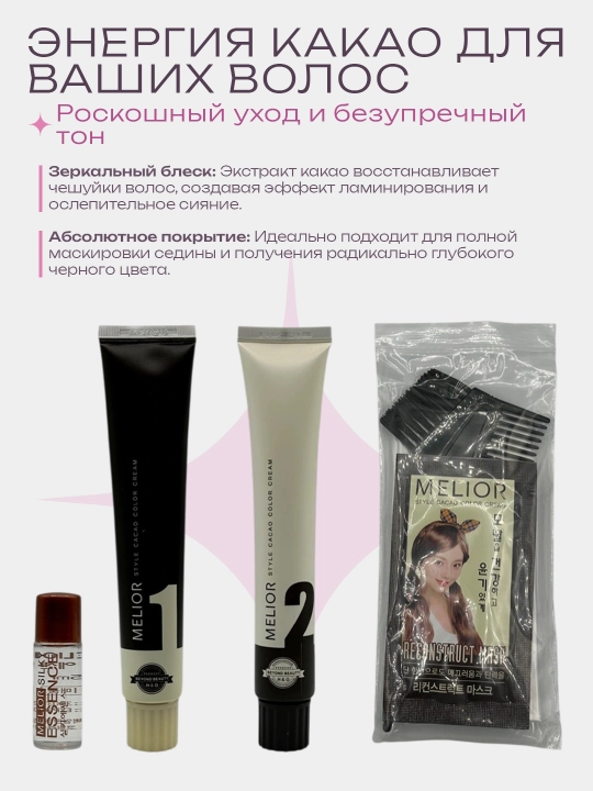 Melior soch bo‘yog‘i ammiaksiz krem-kraska, 28 martagacha yuvish, Koreya