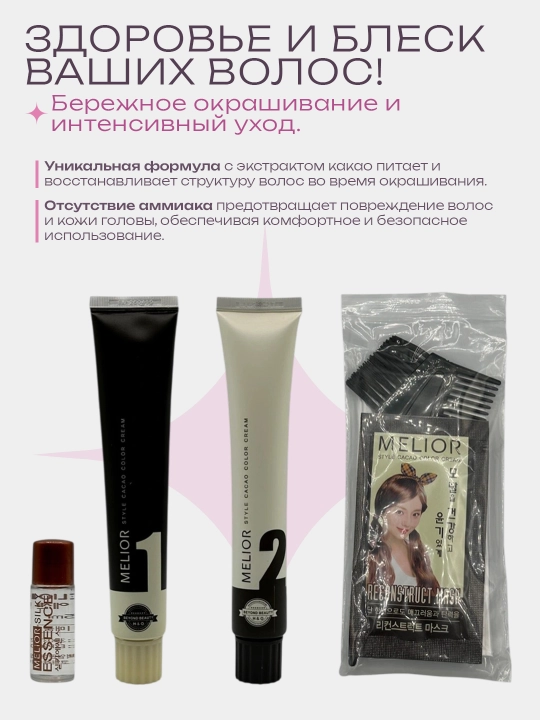 Melior soch bo‘yog‘i ammiaksiz krem-kraska, 28 martagacha yuvish, Koreya