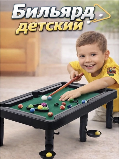Детский настольный бильярд Billiards Game VS, игровой набор с шарами и киями, 3+