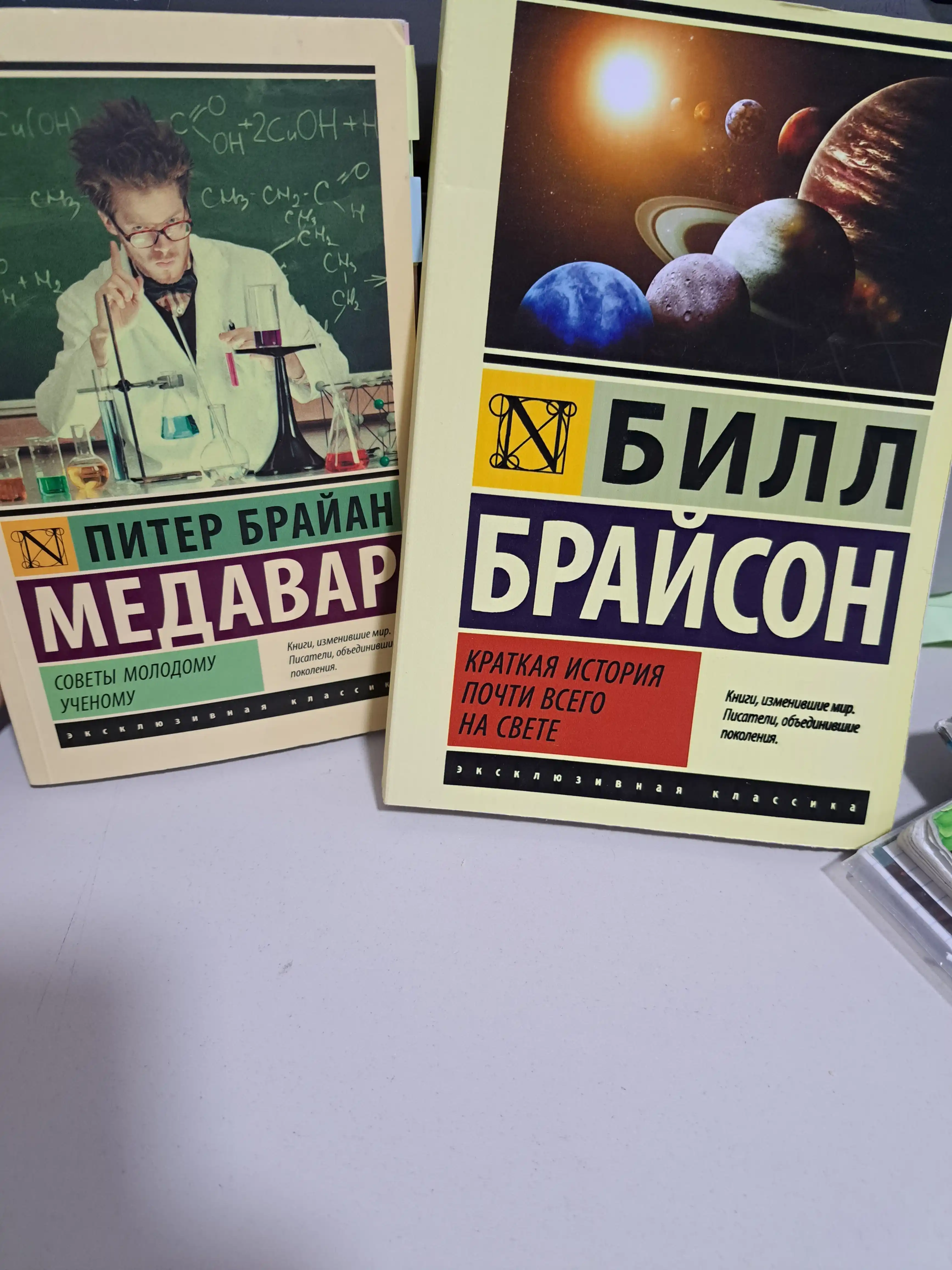 Краткая история почти всего на свете. Билл Брайсон