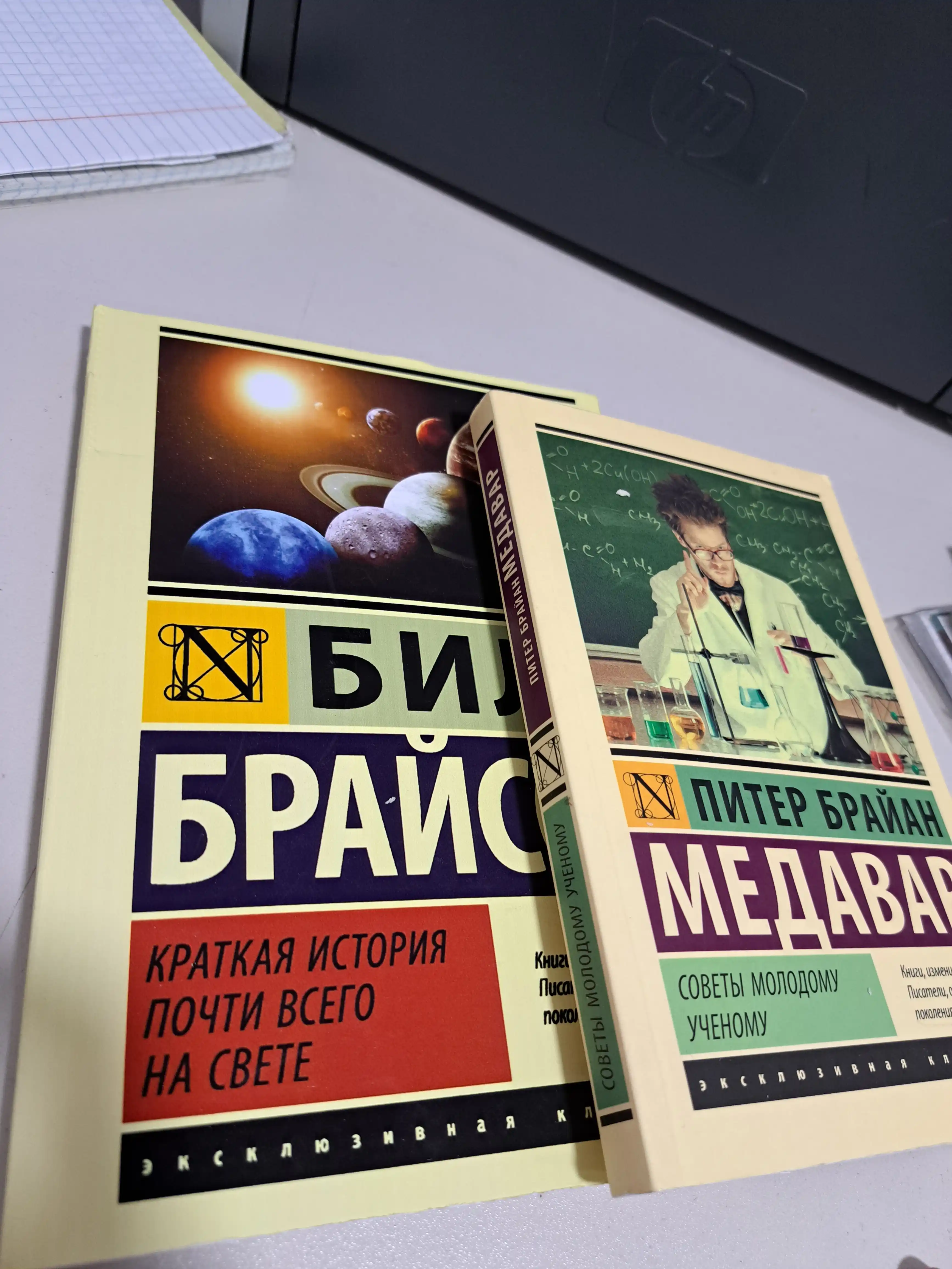 Краткая история почти всего на свете. Билл Брайсон