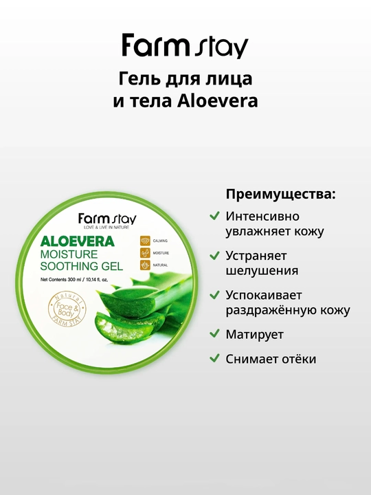 Farmstay aloe vera universal gel tinchlantiradi, yuz va tana uchun, namlovchi parvarish