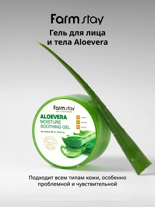 Farmstay aloe vera universal gel tinchlantiradi, yuz va tana uchun, namlovchi parvarish