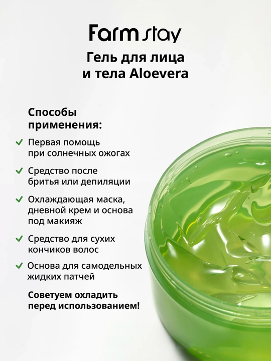 Farmstay aloe vera universal gel tinchlantiradi, yuz va tana uchun, namlovchi parvarish