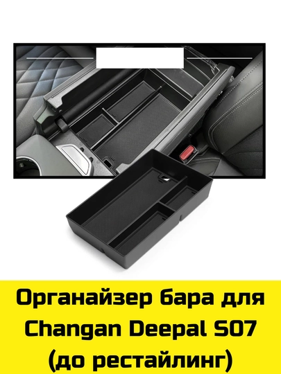 MagSafe Накладка, Органайзер бара и под бара (нижний) для Changan Deepal S09/07/7/SL03 — BBSHP-SHOP11-СЕРЫЙ