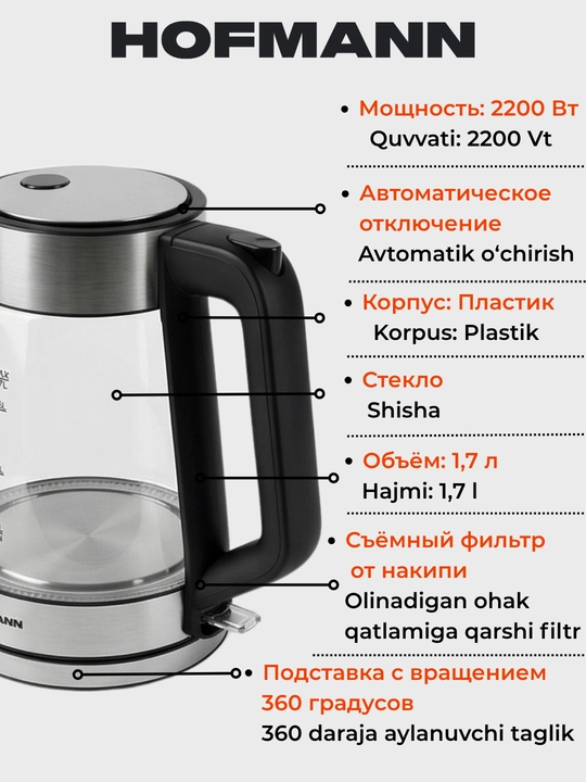 Elektr choynak, HOFMANN 1 va 1.7 litr, choy qaynatish, uy uchun