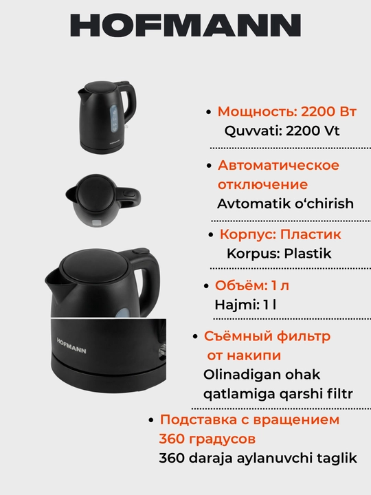 Elektr choynak, HOFMANN 1 va 1.7 litr, choy qaynatish, uy uchun