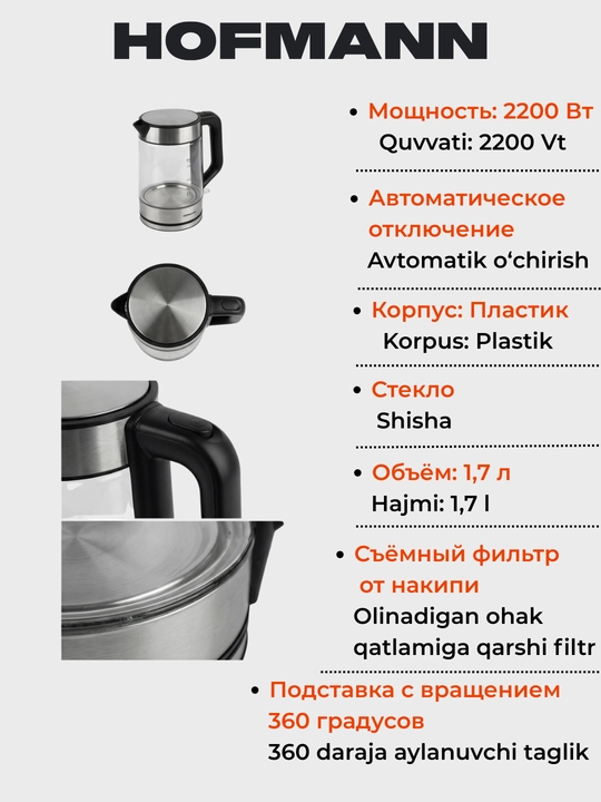 Elektr choynak, HOFMANN 1 va 1.7 litr, choy qaynatish, uy uchun