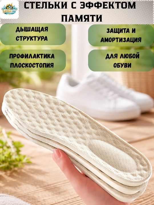 Стельки с эффектом памяти Memory Foam, 3 модели