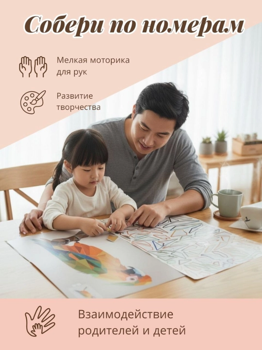 Детская креативная мозаика-пазл  – конструктор с животными, развивающая игрушка