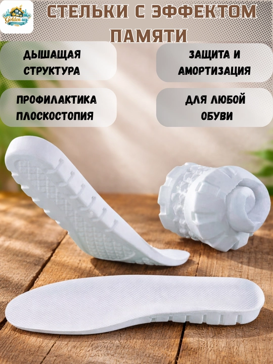 Стельки с эффектом памяти Memory Foam, 3 модели