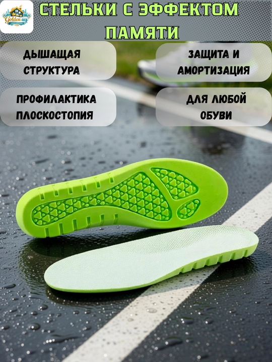 Стельки с эффектом памяти Memory Foam, 3 модели