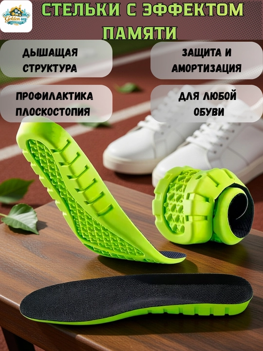 Стельки с эффектом памяти Memory Foam, 3 модели