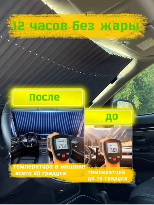 Солнцезащитный козырек для лобового стекла автомобиля "универсал" 70*140