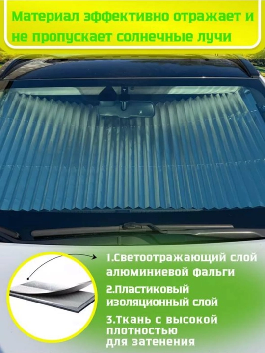 Солнцезащитный козырек для лобового стекла автомобиля "универсал" 70*140