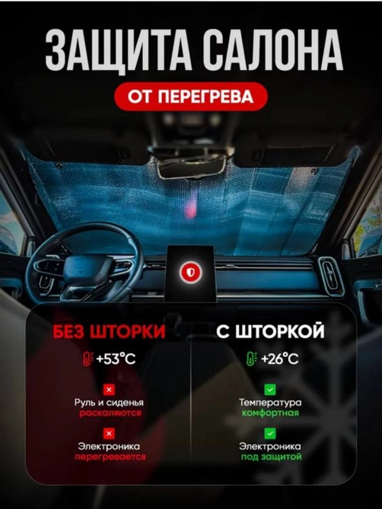 Солнцезащитный козырек для лобового стекла автомобиля "универсал" 70*140