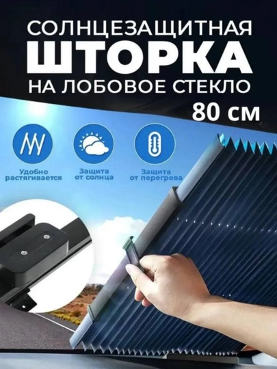 Солнцезащитный автомобильный зонт, для лобового стекла, универсальный — 1211-ZONT-ЧЕРНСТЕ