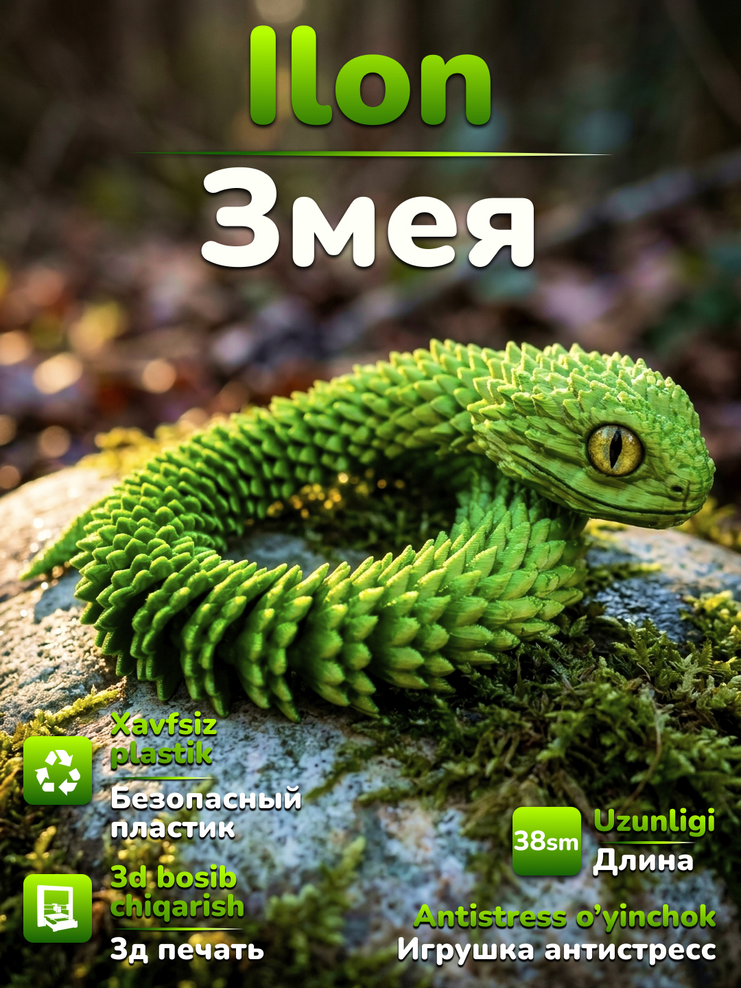 Подвижная игрушка антистресс змея, напечатанный на 3D принтере - 