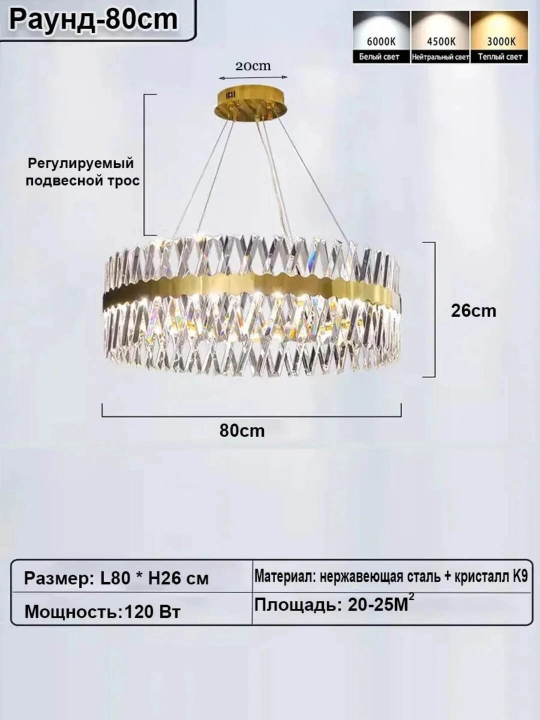 Люстра Modern Crystal Gold — LED, 60 и 80см, 120W, до 25m², 3 режима освещения