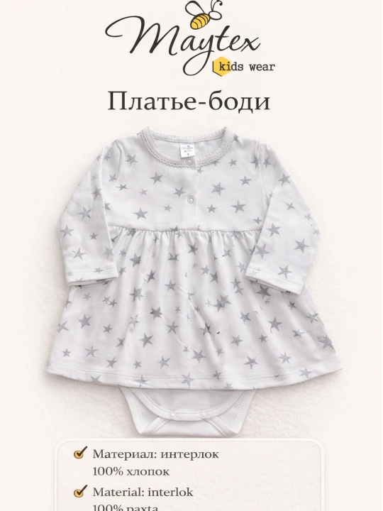 Платье-боди длинный рукав MAYTEX - 