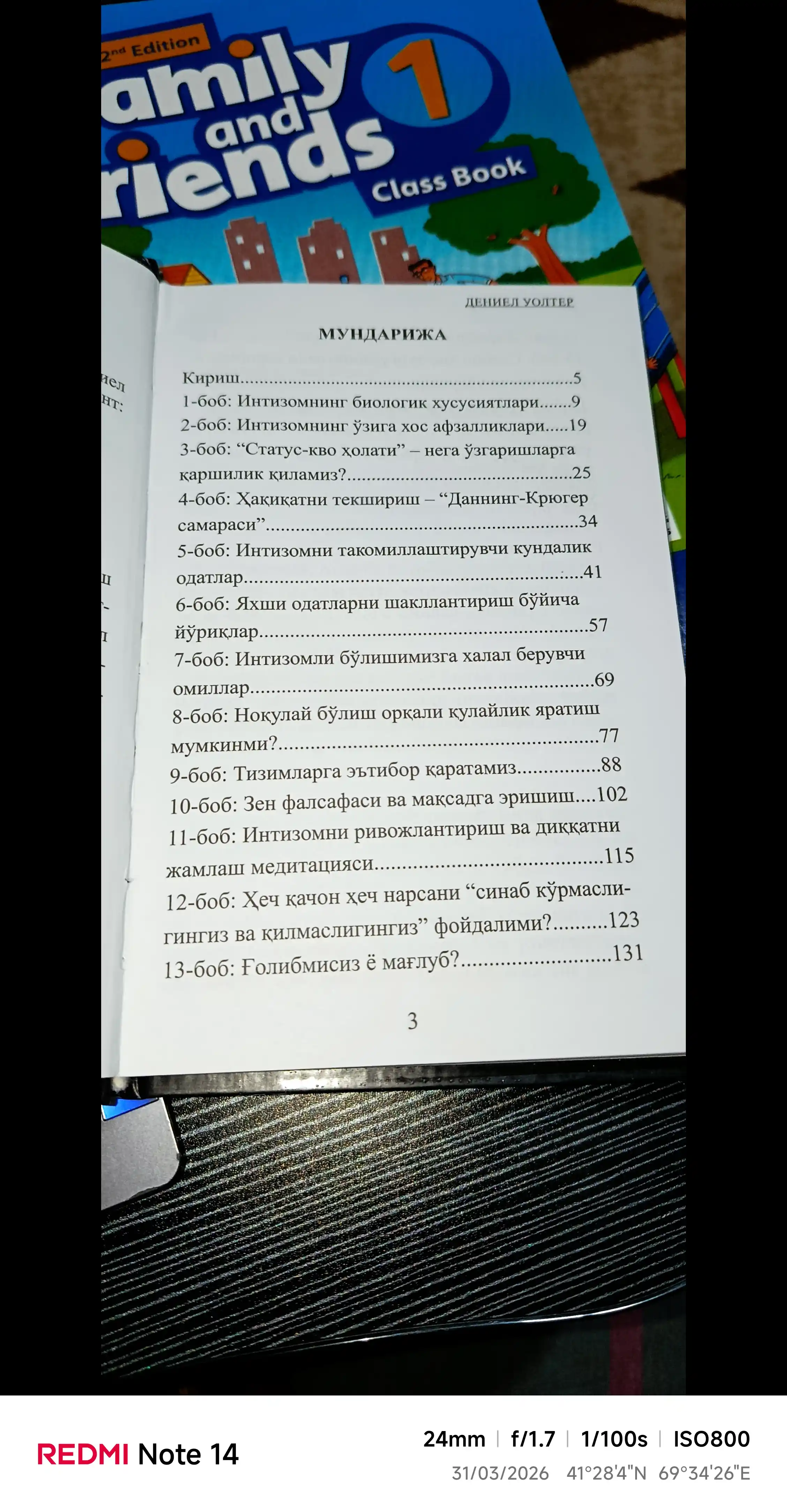 Интизом кучи, Дениел Уолтер