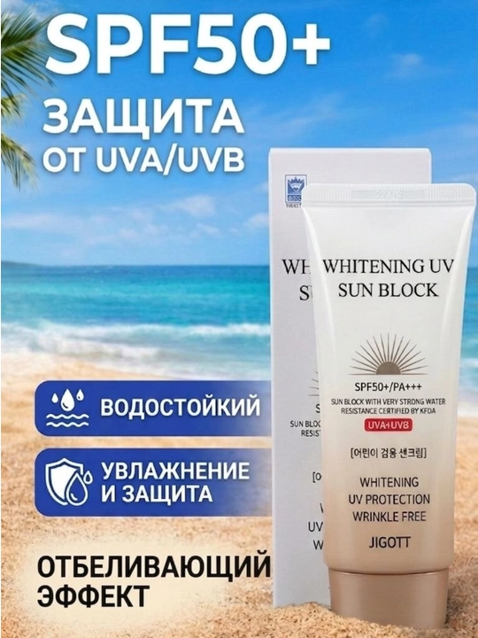 Jigott Whitening UV Sun Block SPF50+/PA+++— quyoshdan himoya qiluvchi va oqartiruvchi krem - 