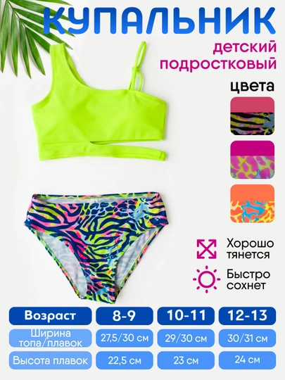 Детский и подростковый раздельный купальник для девочек