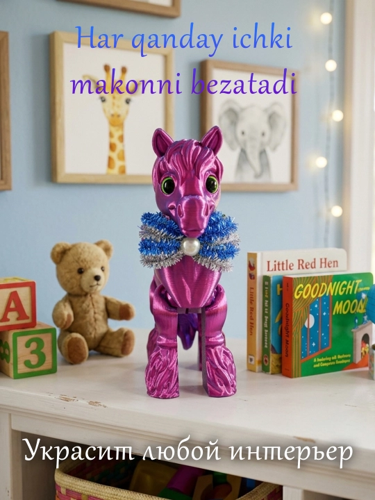 Подвижная игрушка, анти стресс, конь, пони, символ 2026 года, напечатанный на 3D принтере