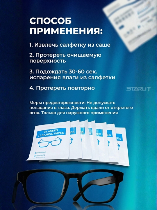 Ko‘zoynak, telefon va gadjet ekranlari uchun nam salfetkalar Opticlean – tozalash vositasi