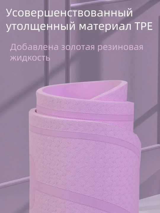 Коврик для фитнеса и йоги, 183 x 61 см, нескользящий